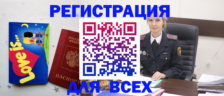 прописка 2025 в Арамили
