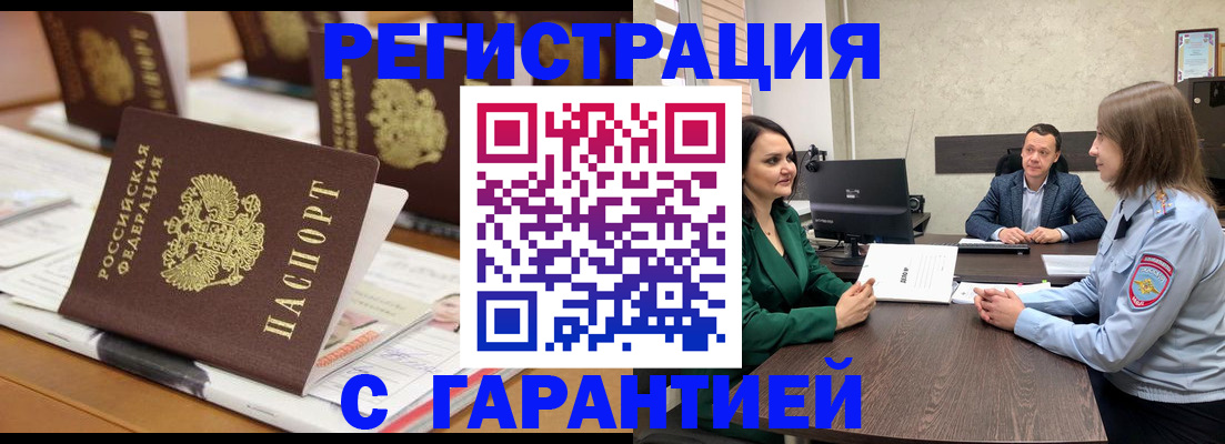 временная регистрация в квартире в Арамили